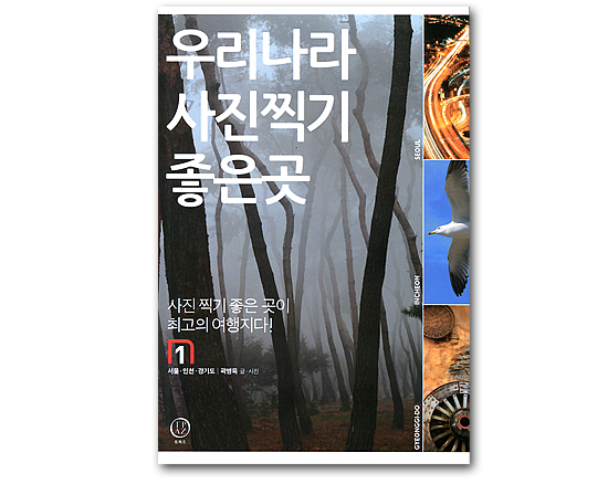 【韓国旅行本】韓国　写真を撮るのに良い所