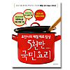 韓国料理本　5千万の国民料理