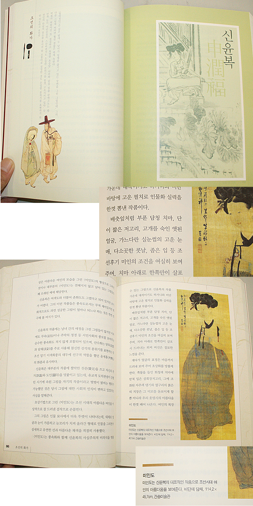 【韓国書籍】朝鮮の画家（朝鮮を動かした偉大なる人物達４）