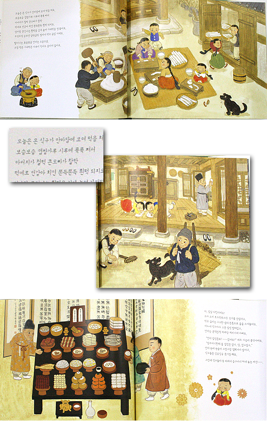 【韓国絵本】ヨニの家のお正月迎え