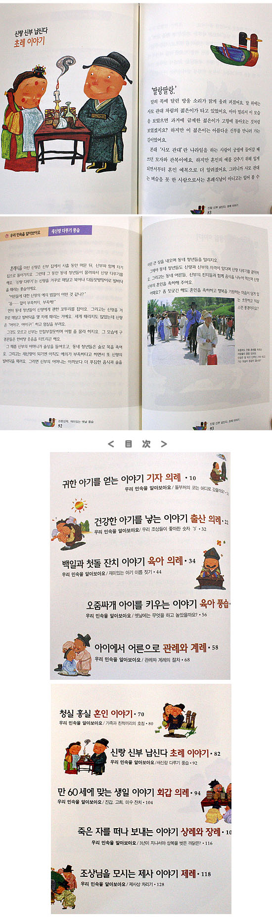 【韓国の伝統風習が分かる本】冠婚葬祭　おもしろい昔の風習