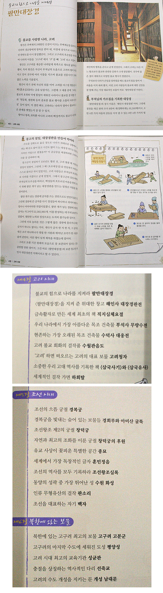 【韓国書籍】遺物と遺跡で見る　韓国史物語２　高麗時代から朝鮮時代まで