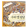韓国絵本　韓国の昔の市場