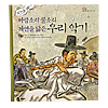 韓国絵本　韓国の楽器