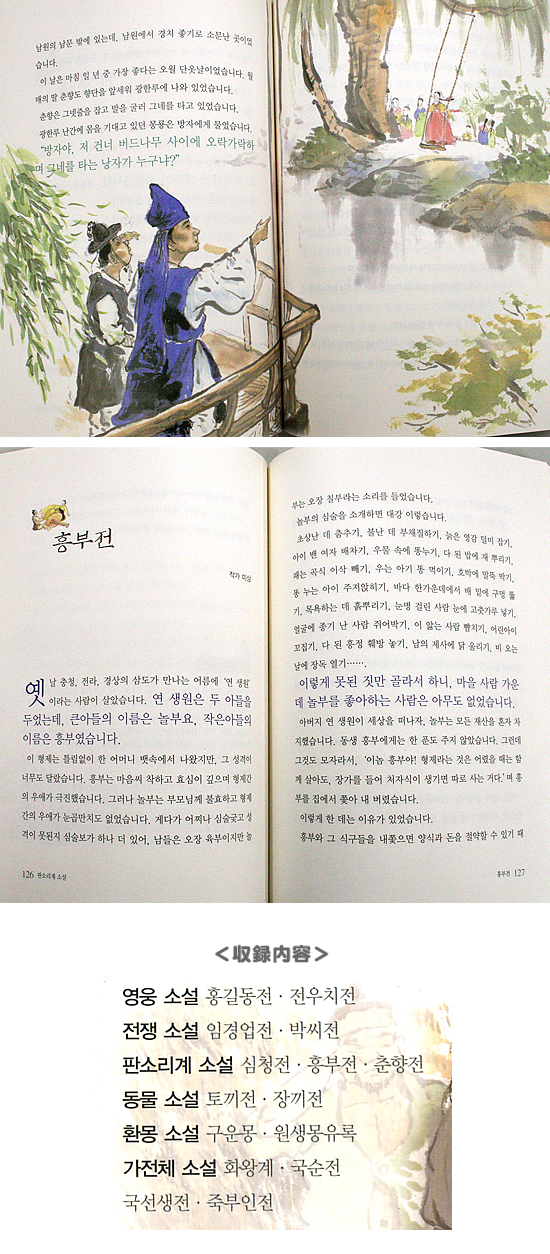 【韓国書籍】小学生が必ず読むべき　5000年　韓国古典名作１