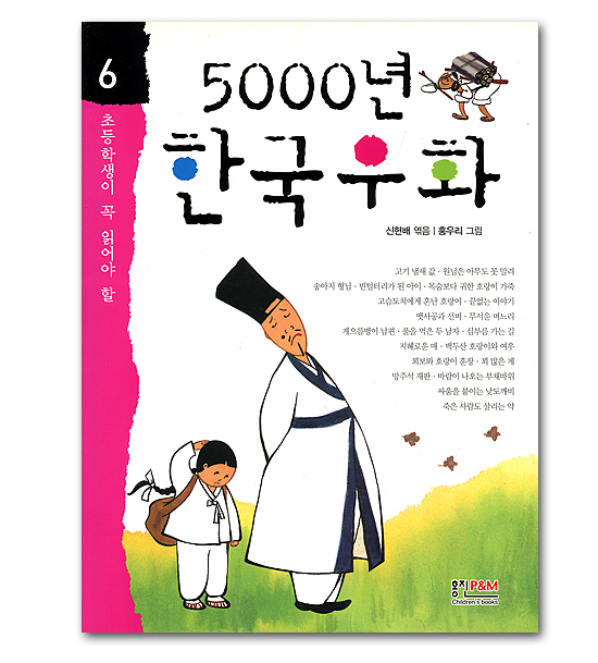 【韓国書籍】小学生が必ず読むべき　5000年　韓国ぐう話