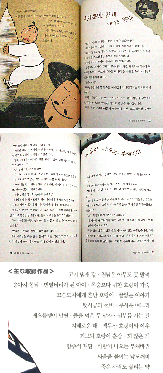 【韓国書籍】小学生が必ず読むべき　5000年　韓国ぐう話