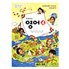 韓国小学校教科書　英語
