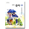 韓国高等学校教科書　国語