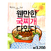 韓国料理本　とっても易しい餅料理