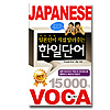 韓日単語15000