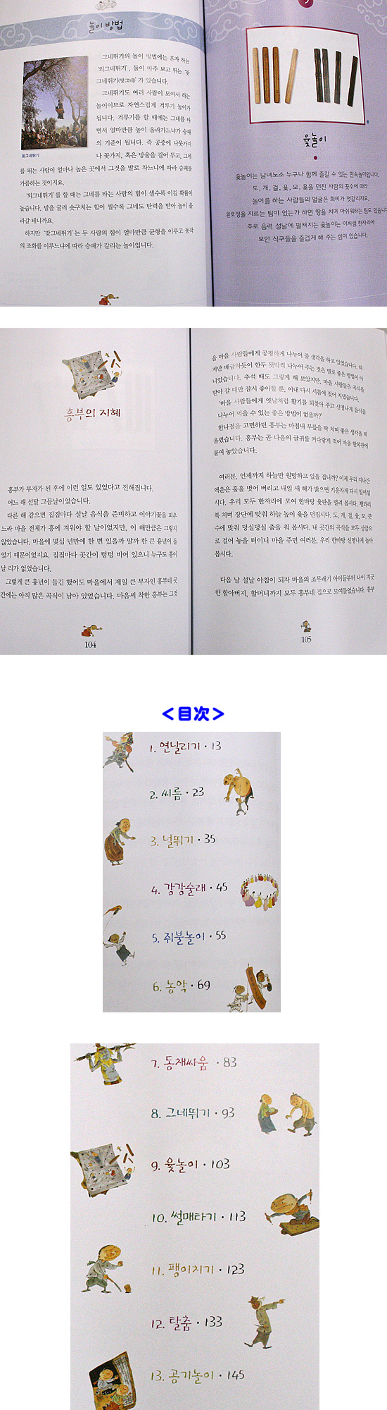 【韓国書籍】韓国の民俗遊びには　どんな物語が込められているのか？