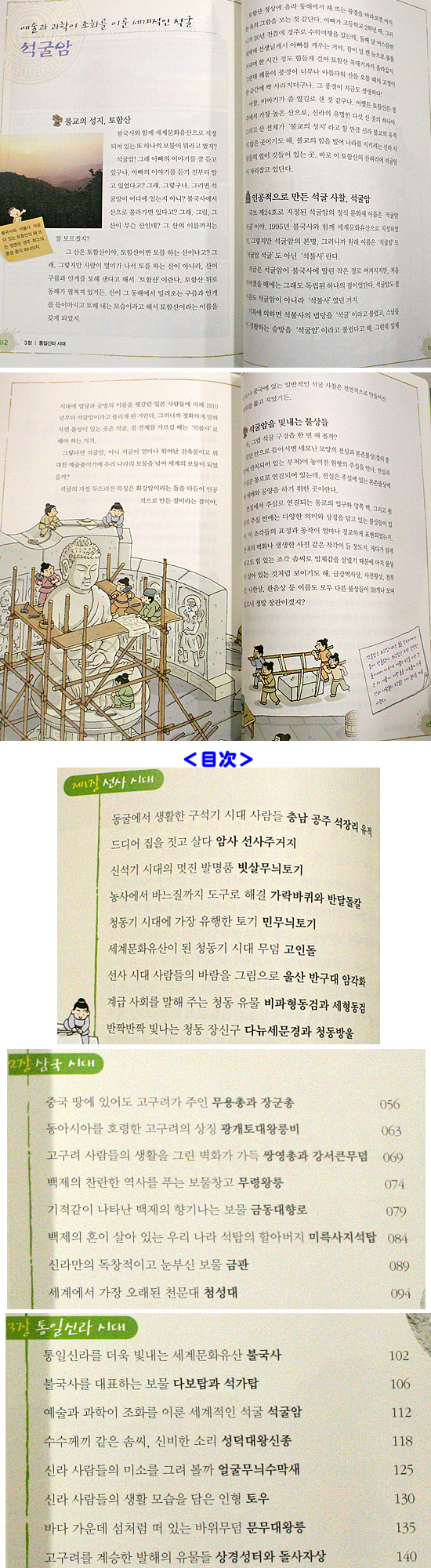 【韓国書籍】遺物と遺跡で見る　韓国史物語１　先史時代から統一新羅時代まで