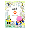 韓国小学校教科書　体育