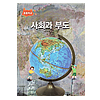 韓国小学校社会化資料集