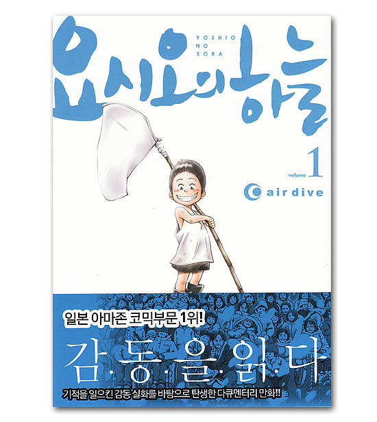 韓国語版コミックマンガ 義男の空 1巻 韓国情報広場