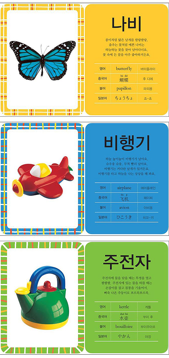 ハングル 5ヵ国語 単語カード 48枚セット 韓国情報広場