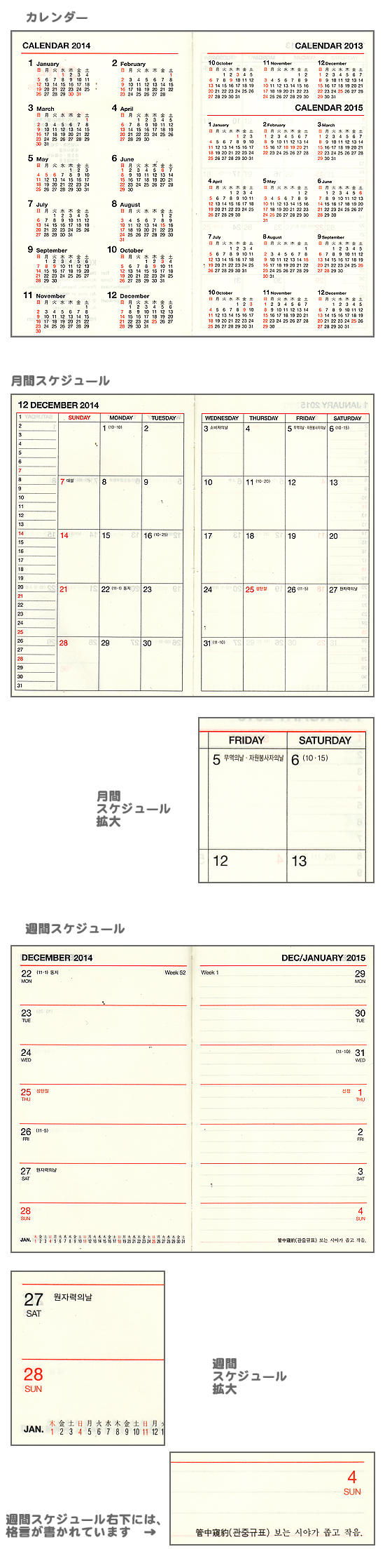 2014年　韓国スケジュール手帳　ニュープランナー