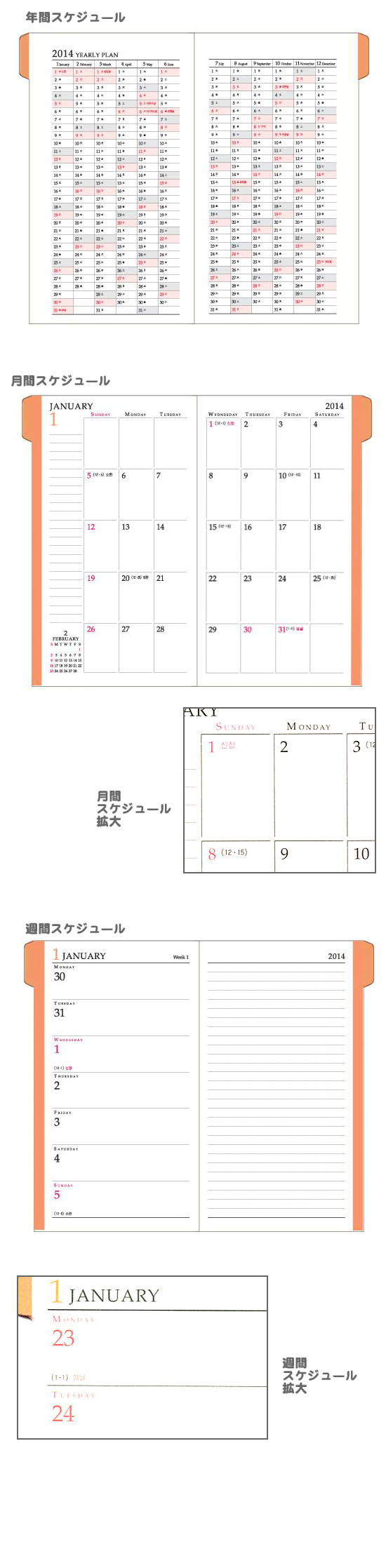 2014年　韓国スケジュール手帳　レディース