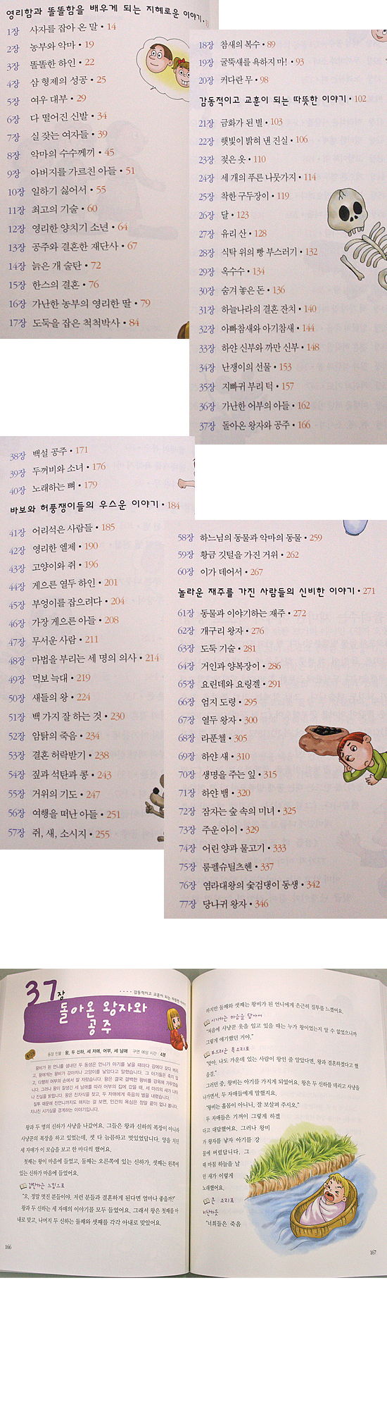 【韓国書籍】5分の口演童話　77種類の物語（主にグリム童話から）