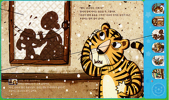 韓国サウンドブック 絵本 トラと干し柿 韓国情報広場