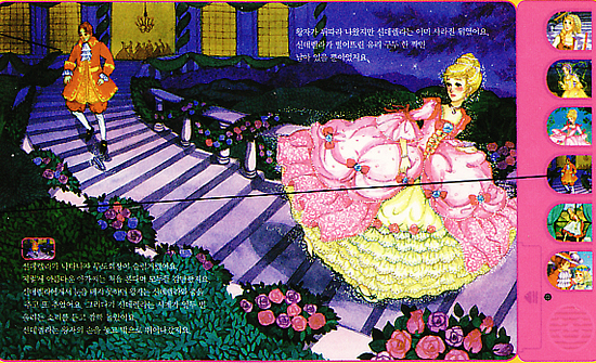 韓国サウンドブック 絵本 シンデレラ 韓国情報広場