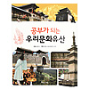 勉強になる　韓国文化遺産