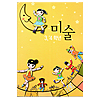韓国小学校教科書　美術