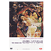韓国映画　銀杏のベット　DVD