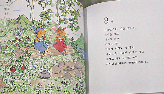 韓国語版絵本 ぐりとぐらの１ねんかん 韓国情報広場