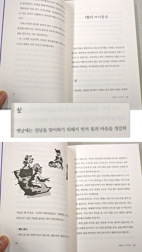 【韓国書籍】12ヶ月の伝統風俗遊び