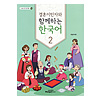結婚移民者と共に学ぶ韓国語２