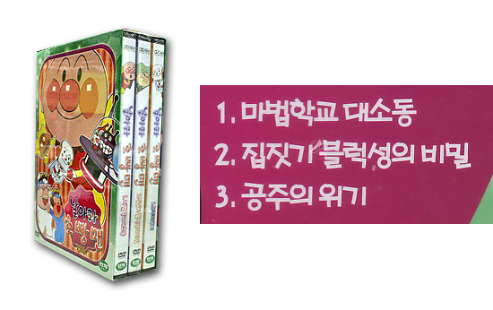 韓国語版DVD　それいけアンパンマン3枚セット　VOL.1　