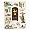 韓国中学校教科書　歴史