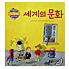 朗読CD付韓国絵本　世界の文化