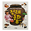 韓国絵本　この世で一番おいしい　伝来童話