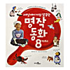 韓国絵本　この世で一番甘い　名作童話