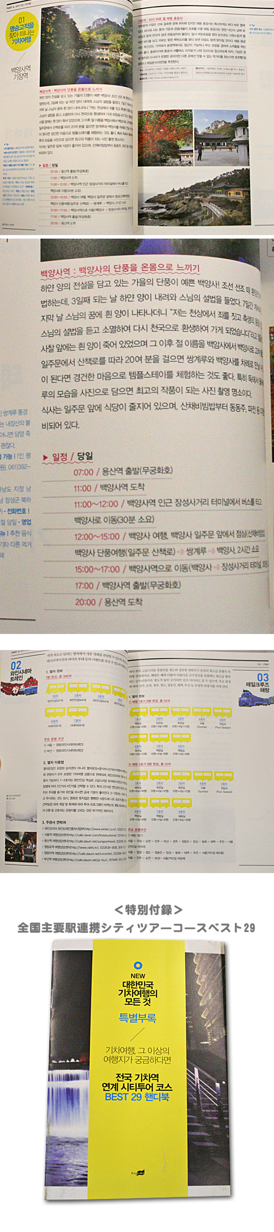 【韓国旅行本】大韓民国　汽車旅行の全て