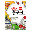 韓国中学校教科書　中国語