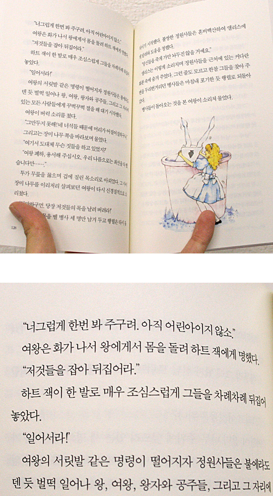 【文庫本】韓国語版「不思議な国のアリス」