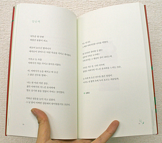 【韓国書籍　詩集】葦は心から静かに泣いていた（現代詩100年−必ず読むべき韓国の名詩100）