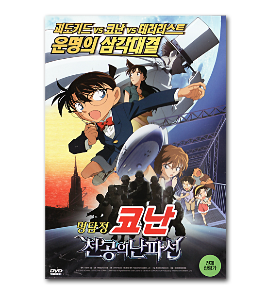 DVD　韓国語版日本アニメ映画（名探偵コナン/天空の難破船）