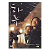 韓国映画　エンジェル・スノー　DVD