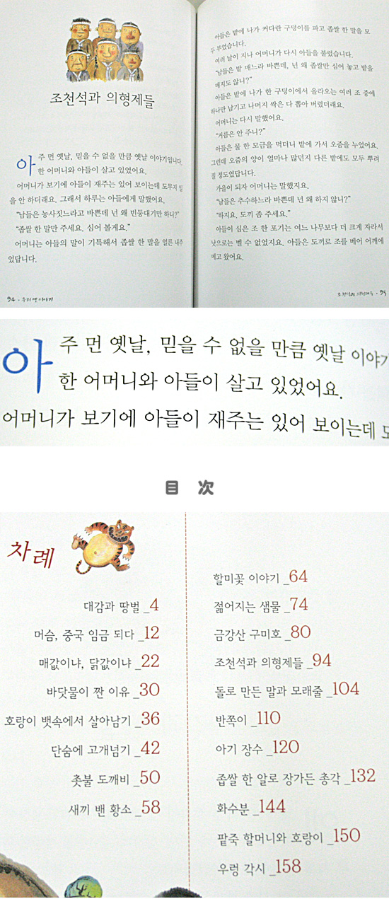 【韓国書籍】小学生が最もよく読む　韓国むかしばなし