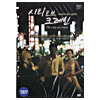 韓国映画　シティ・オブ・クレイン　DVD