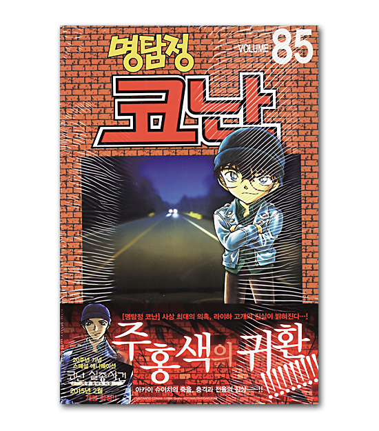 韓国語版コミックマンガ 名探偵コナン 85巻 韓国情報広場