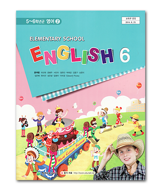 韓国 小学校教 英語科書 6年生 天才教科書 ユン ヨボン他著 09年改定教育課程 韓国情報広場