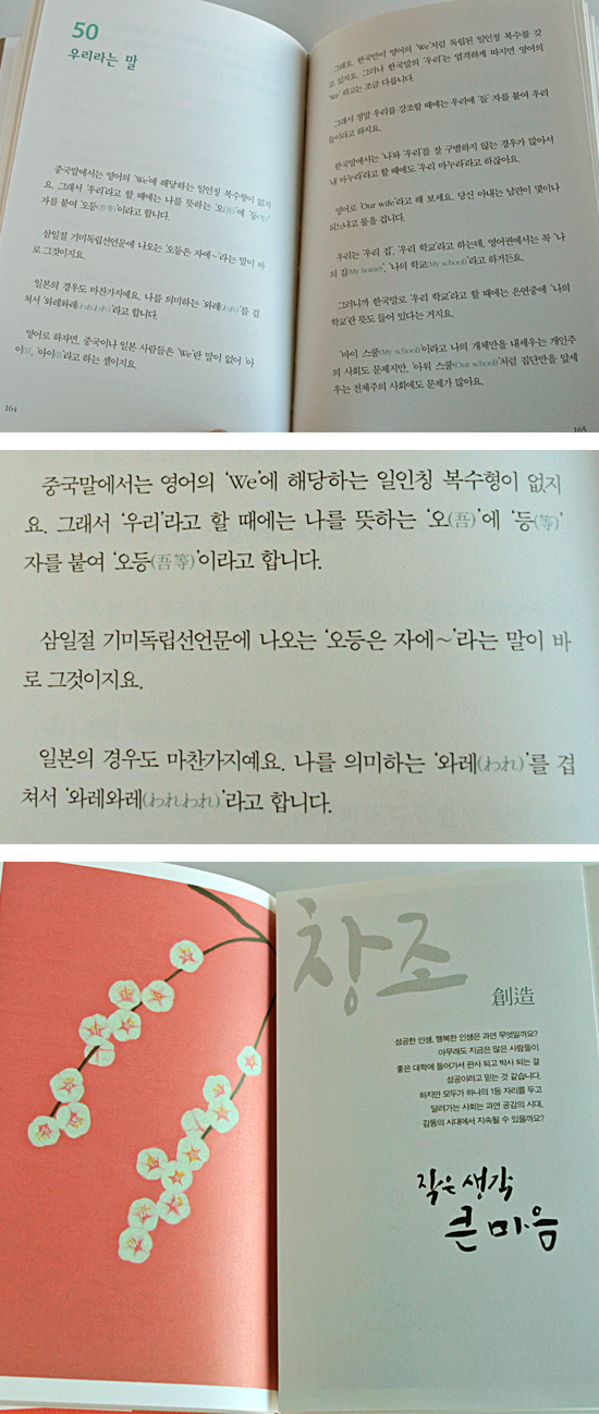 【韓国書籍】80秒の考えを分かち合う　短い話、深い考え