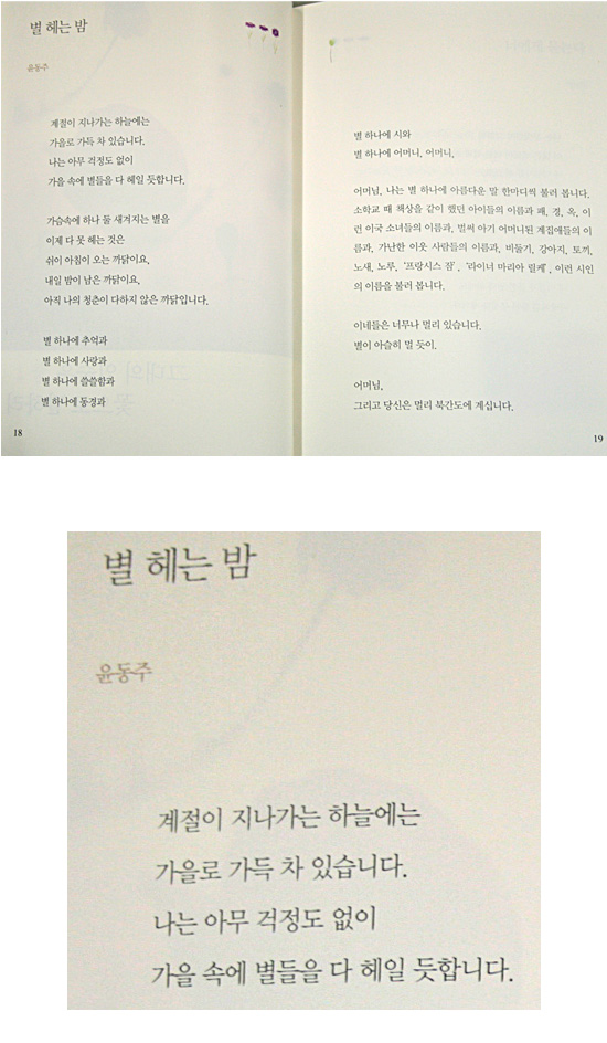 【韓国書籍　詩集】韓国人が最も愛する名詩100選　ソ・ジョンユン編著