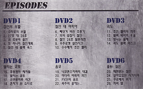 韓国語版DVD　鉄人28号　6枚セット